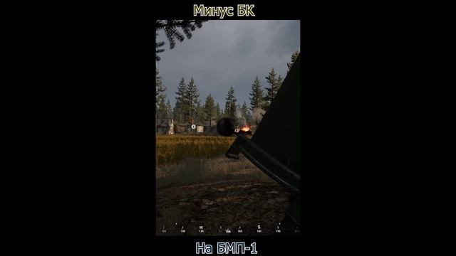 SQUAD | Минус БК на БМП-1 #Shorts смотреть онлайн