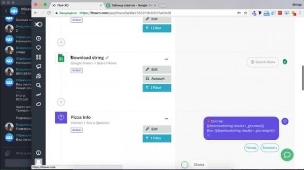 ➡ Как интегрировать flow xo и google sheet