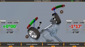 Регулировка сход развала на стенде Техно Вектор 7