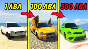 ПРОКАЧАЛ ЛАДУ ПРИОРУ ДО 500 УРОВНЯ ГТА 5 МОДЫ! ОБЗОР МОДА В GTA 5! ВИДЕО ГТА ИГРЫ MODS