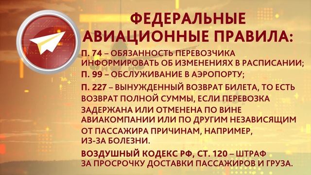 КАК ДОБИТЬСЯ КОМПЕНСАЦИИ ЗА ЗАДЕРЖКУ РЕЙСА? смотреть онлайн