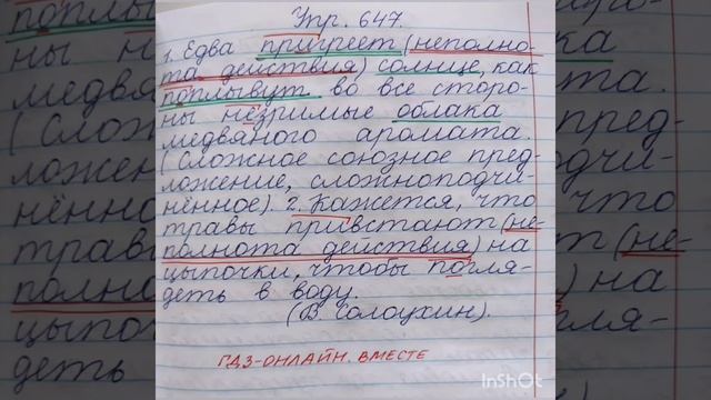 5 класс. ГДЗ. Русский язык. Практика. Купалова. Упражнения 641-650. Без комментирования смотреть онлайн