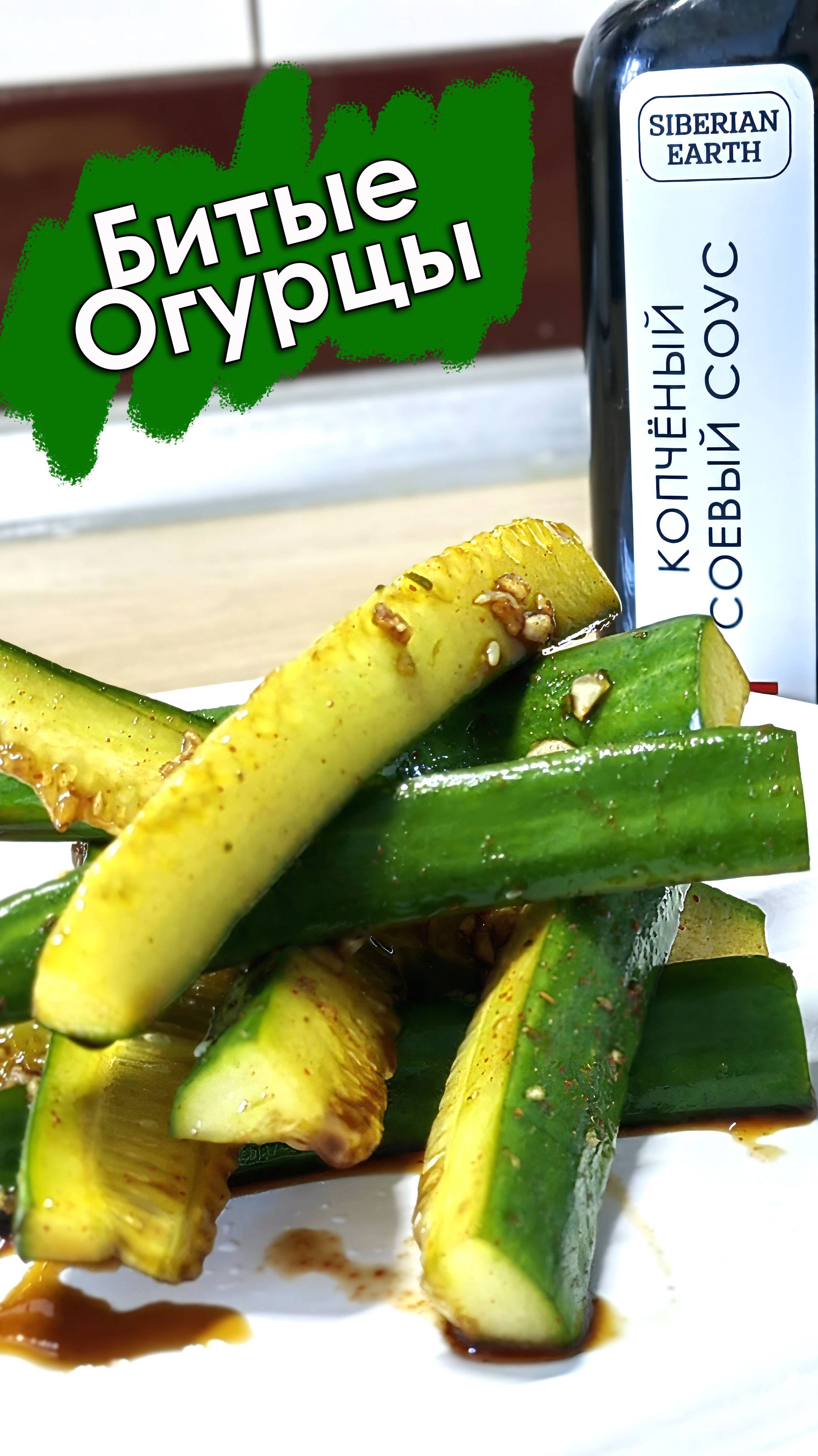 Простая закуска из огурцов, съедается тоннами за секунду! смотреть онлайн