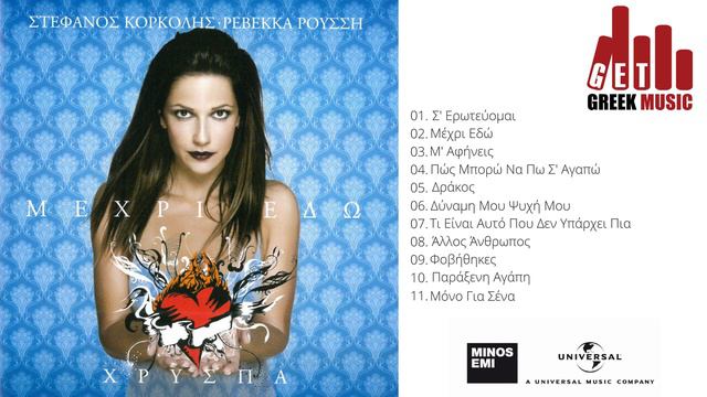 Τι Είναι Αυτό Που Δεν Υπάρχει Πια - Χρύσπα смотреть онлайн