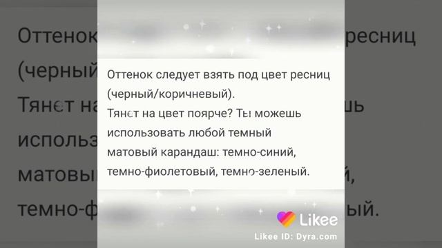 Карандаш для глаз: -для чего -как выбрать -как использовать смотреть онлайн