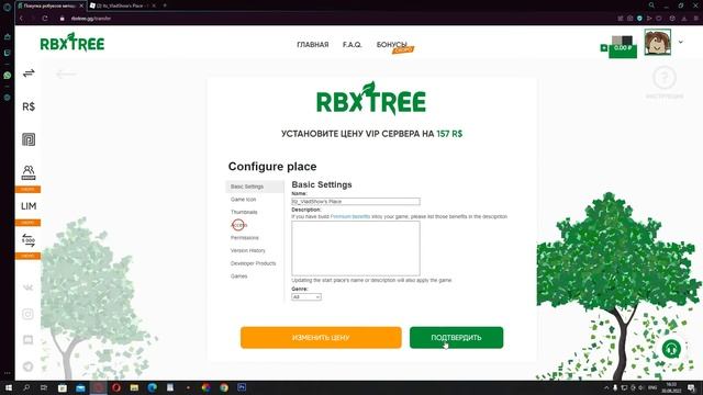 Проверка сайта RBXTREE на честость смотреть онлайн