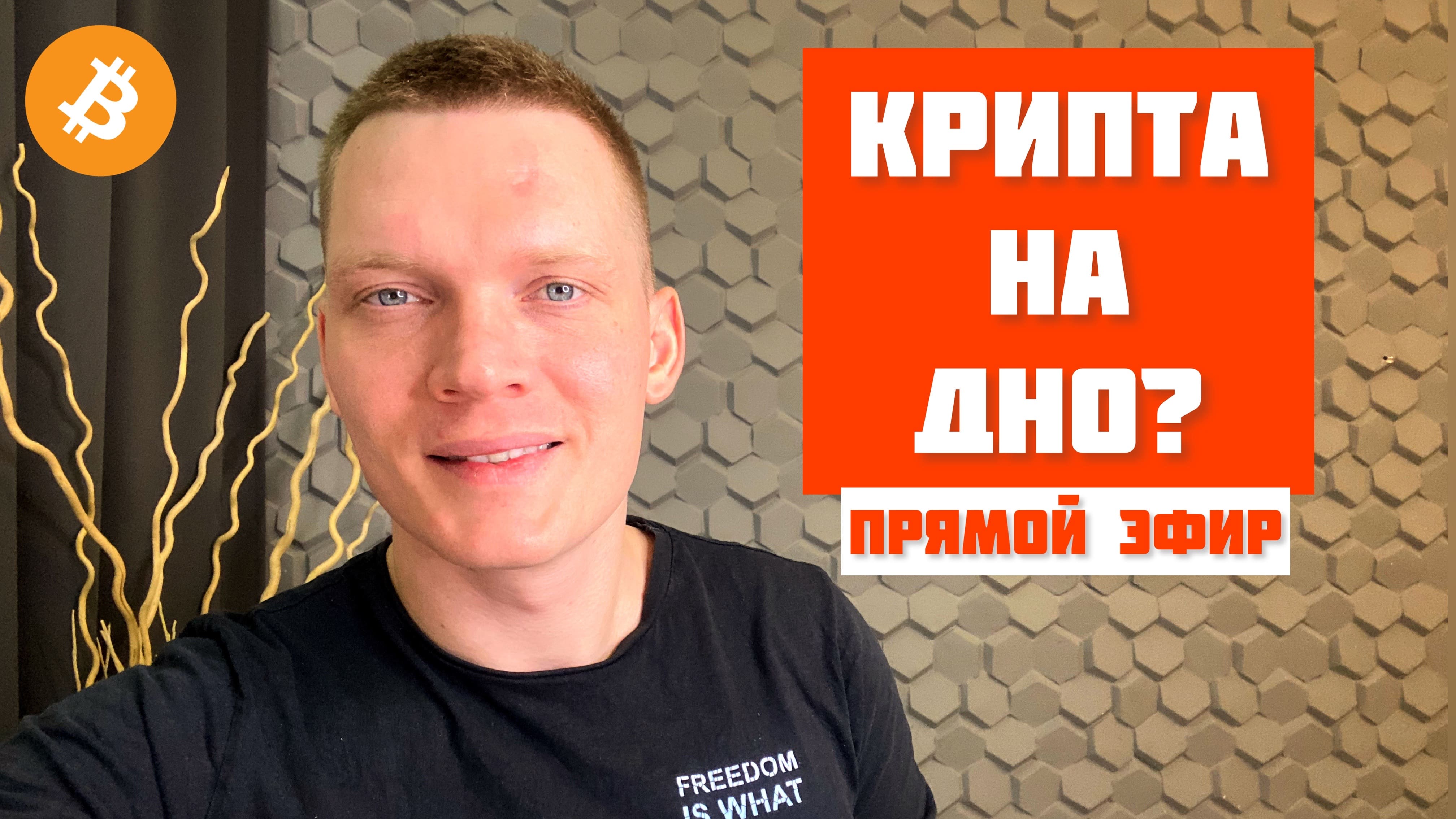 ШОРТИМ РЫНОК КРИПТЫ. КОРРЕКЦИЯ НАЧАЛАСЬ? смотреть онлайн