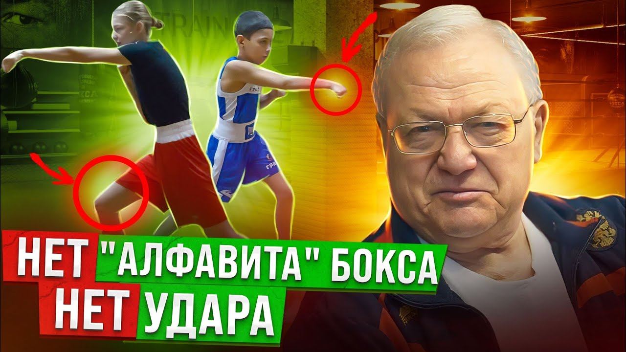 Нет "Алфавита" бокса - НЕТ удара / Базовая советская школа! / Тренировка для новичков смотреть онлайн