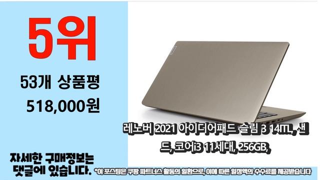 광고 2022년 가장인기있는 레노버아이디어패드 추천 판매순위 TOP10 가성비 평점 후기 비교 смотреть онлайн