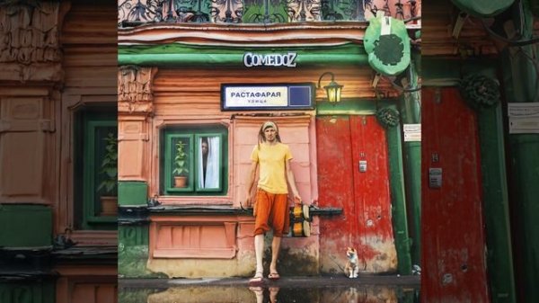 Улица растафарая