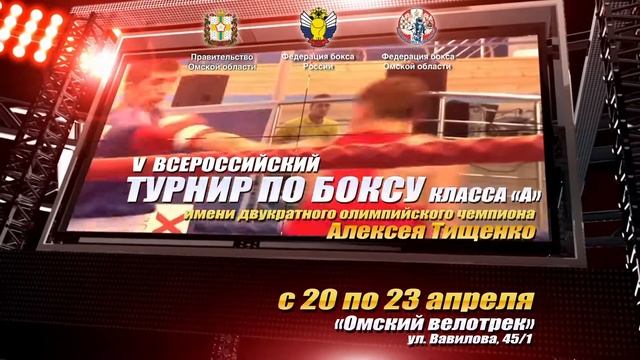 V Всероссийский турнир по боксу им. А.Тищенко смотреть онлайн