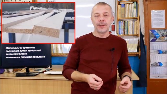 Понятия о пиломатериалах смотреть онлайн
