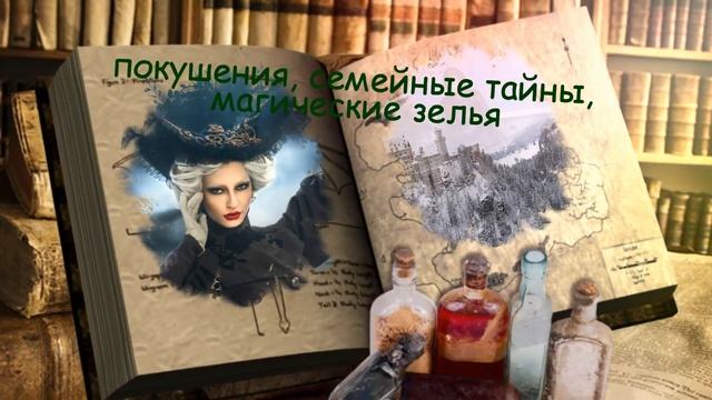 Книга "Невеста Смерти" смотреть онлайн