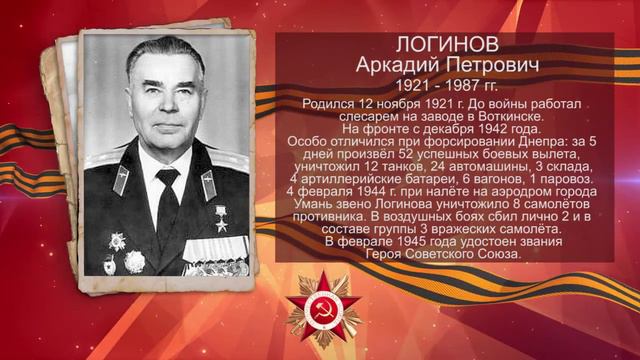 70-летие Победы. Герой СССР Логинов А.П. смотреть онлайн