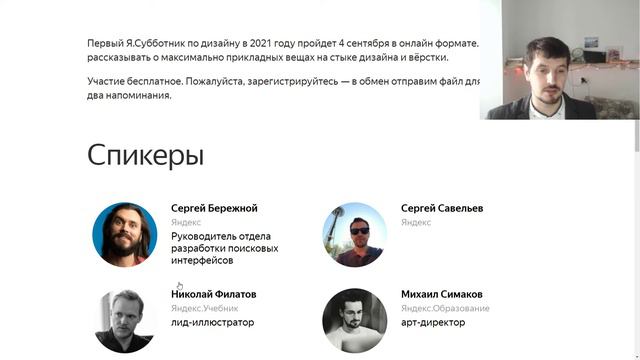 Яндекс проводит онлайн субботник по Дизайну смотреть онлайн