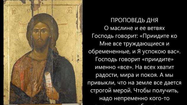 Евангелие дня 18 Декабря 2019г смотреть онлайн