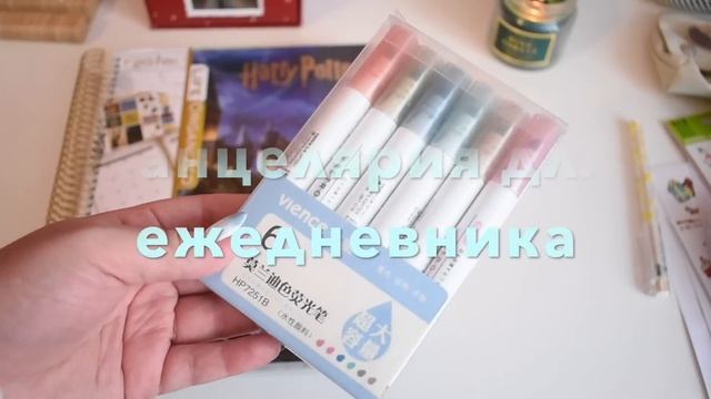 МОЙ НОВЫЙ ЕЖЕДНЕВНИК НА 2021 ГОД / канцелярия смотреть онлайн