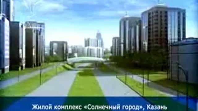 Жилой комплекс "Солнечный Город", Казань "Sun City" Kazan смотреть онлайн