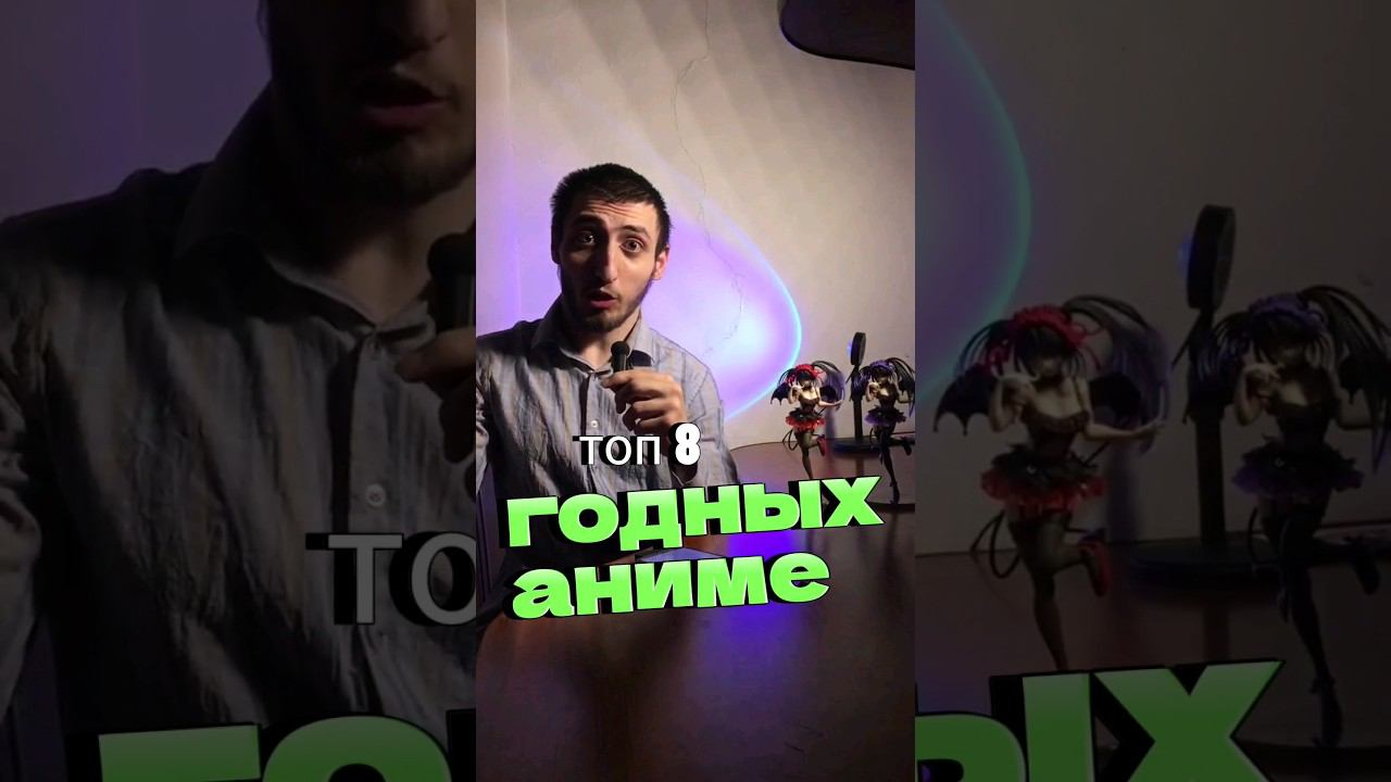 топ-8 годных аниме. #аниме #манга #ронобе #гг #моменты #топ #топ_аниме #anime #anime2024 #вампиры смотреть онлайн
