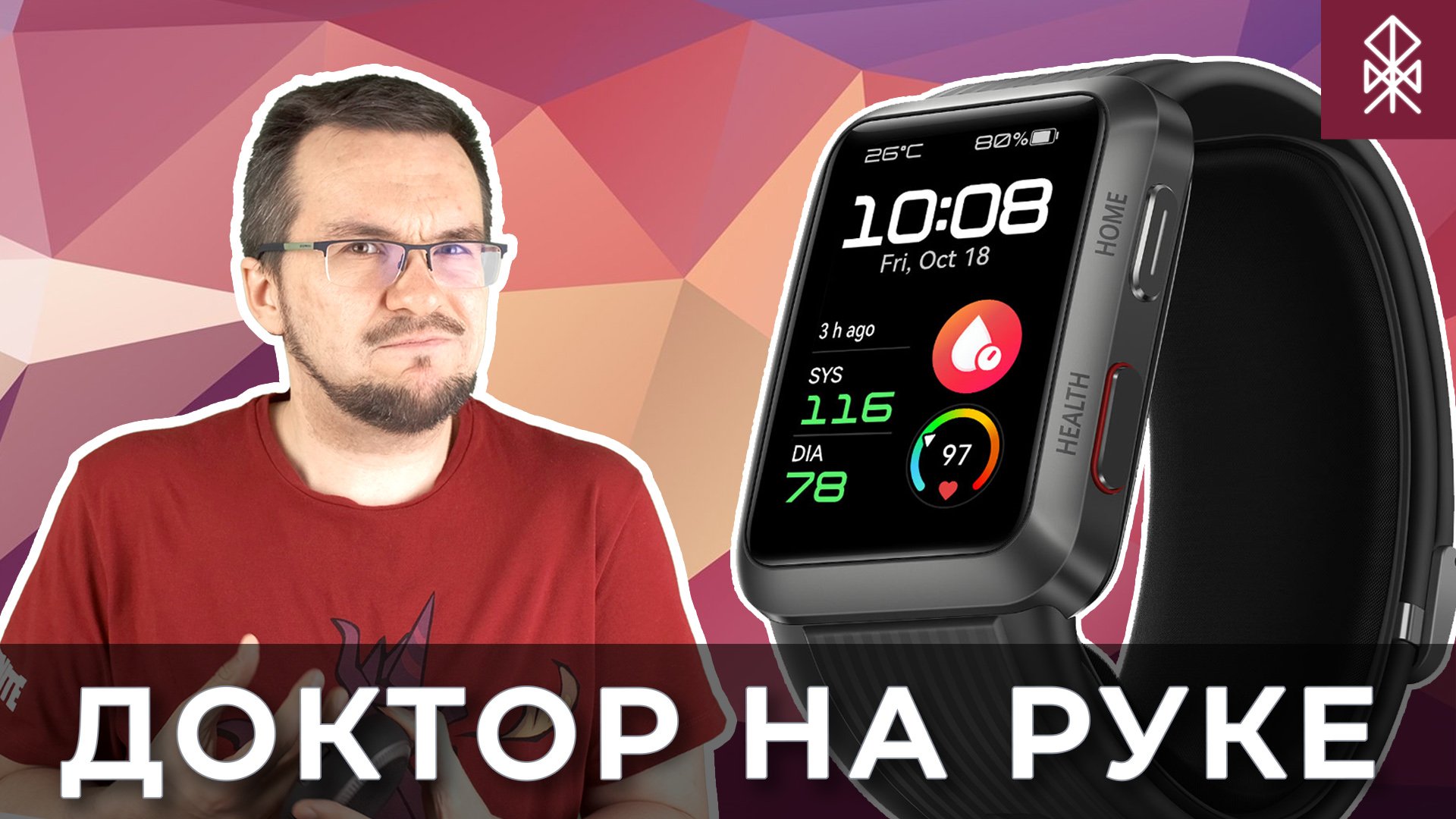 Обзор Huawei Watch D – Доктор на твоей руке смотреть онлайн