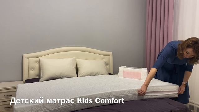 Детский матрас Kids Comfort смотреть онлайн