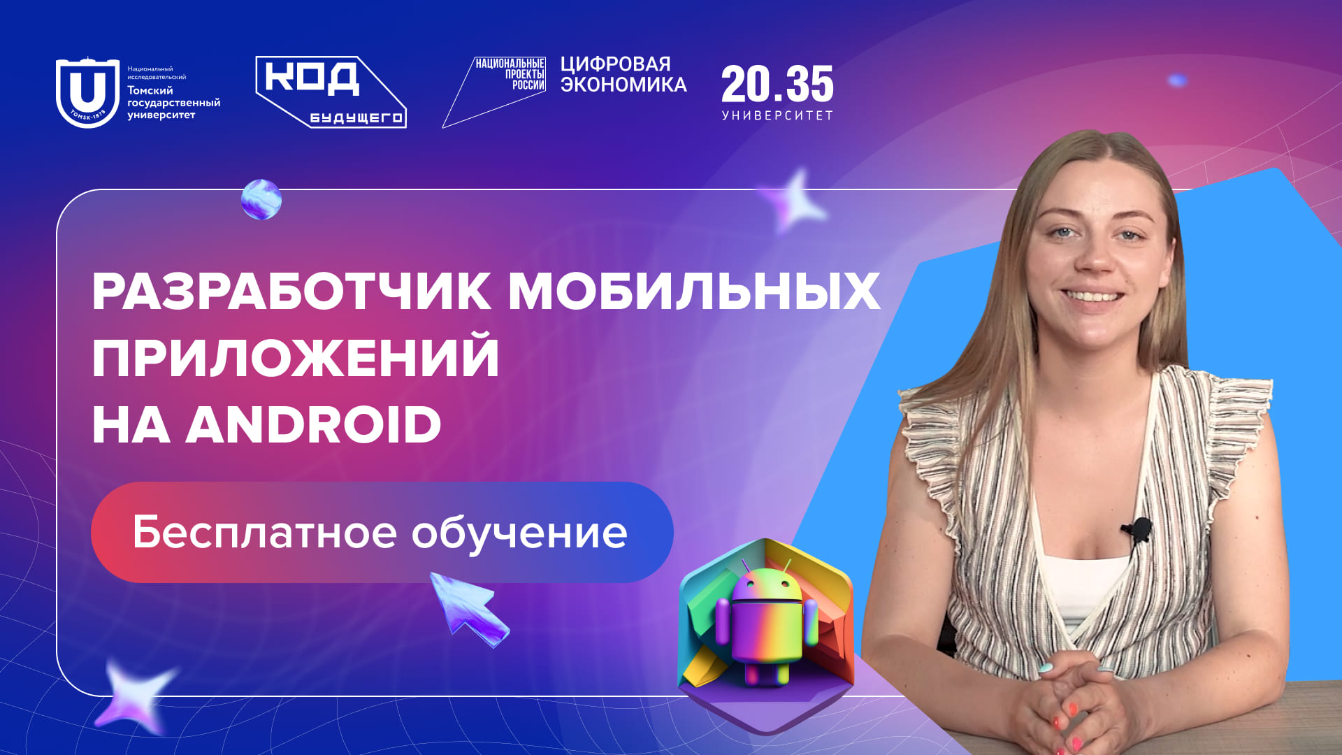 Разработчик мобильных приложений на Android смотреть онлайн