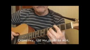 Красивая мелодия на гитаре«У Черного моря» (караоке).Леонид Утесов.