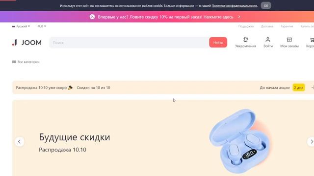 Промокод Джум (Joom) - как использовать?