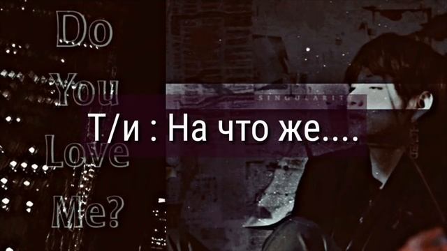 ПРИЦЕЛЫ КАМЕР*ПРЕДСТАВЬ , ЧТО ТЭХЁН ТВОЙ ПАРЕНЬ*+16{часть 15} смотреть онлайн