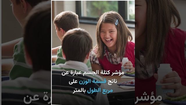 30 % من تلاميذ المرحلة الابتدائية في أوروبا يعانون من السمنة.