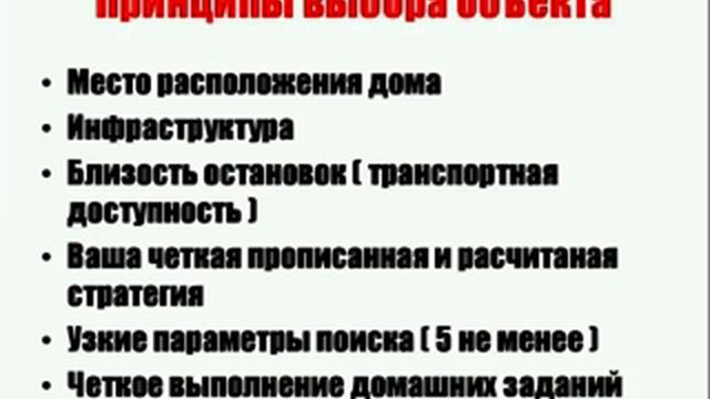 Инвестирование в недвижимость. Принципы выбора объекта смотреть онлайн