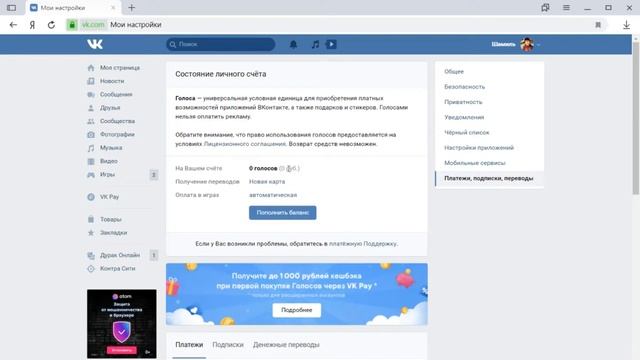 Накрутил голоса в ВК