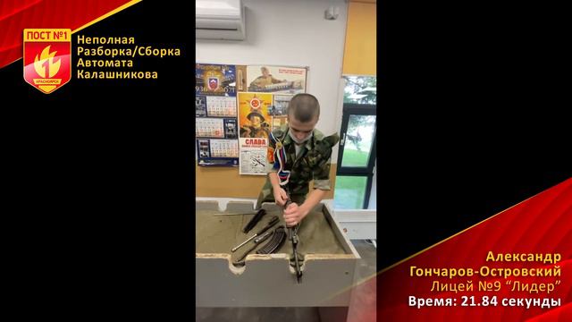 Лицея №9 "Лидер" - Гончаров-Островский Александр смотреть онлайн