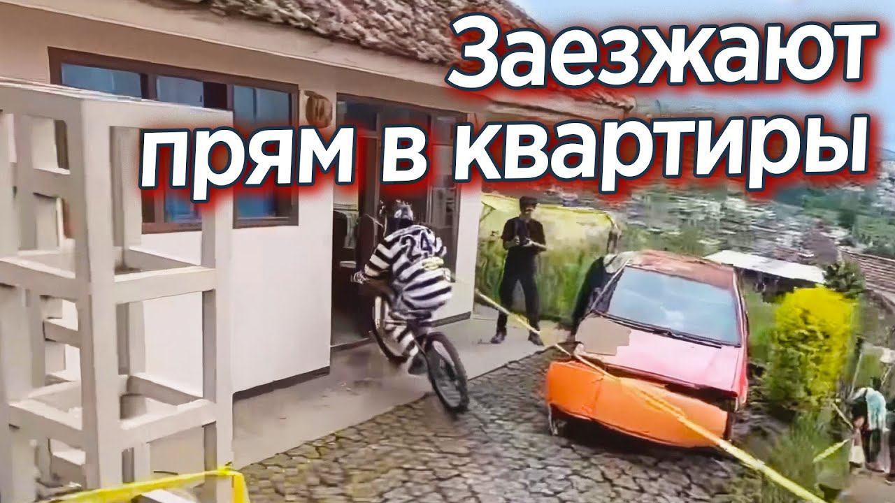 ГОНКА С ГОРЫ ЧЕРЕЗ ЧАСТНЫЕ ДОМА В ИНДОНЕЗИИ смотреть онлайн
