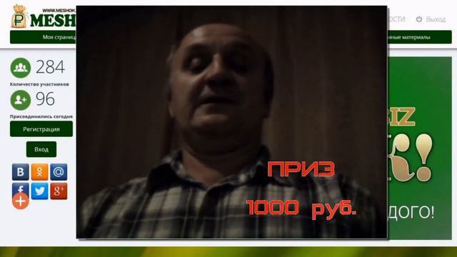 ДЕНЕЖНЫЙ МЕШОК(MESHOK OFFICIAL),ПЕРВЫЙ ВИДИО-ОТЗЫВ 16.11.2014