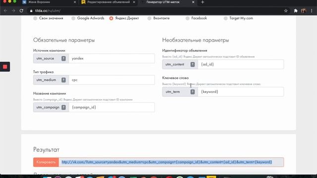 Ютм метки в яндекс директе. Генератор UTM. смотреть онлайн