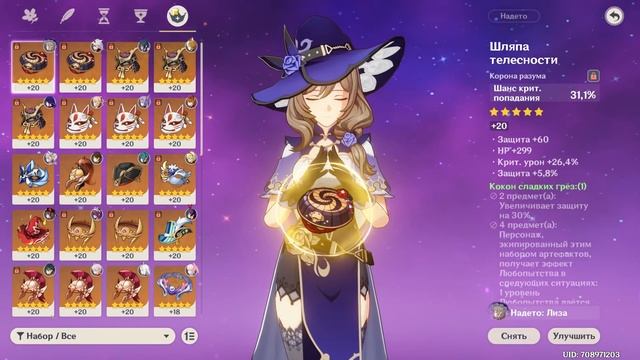 ЛИЗА - ЭЛЕКТРО КОРОЛЕВА ?  или...  / Гайд на Лизу Genshin Impact