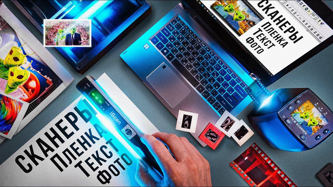 Чем сканер отличается от МФУ: как работает ручной, протяжной, планшетный сканер и слайд-сканер смотреть онлайн