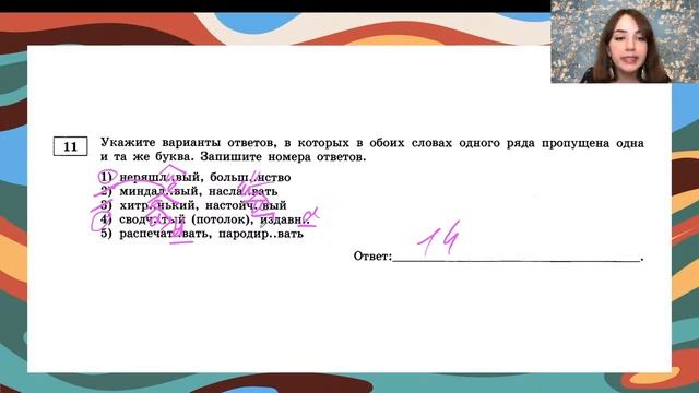 Треним орфографию. Задания 9-15 | ЕГЭ по русскому языку смотреть онлайн