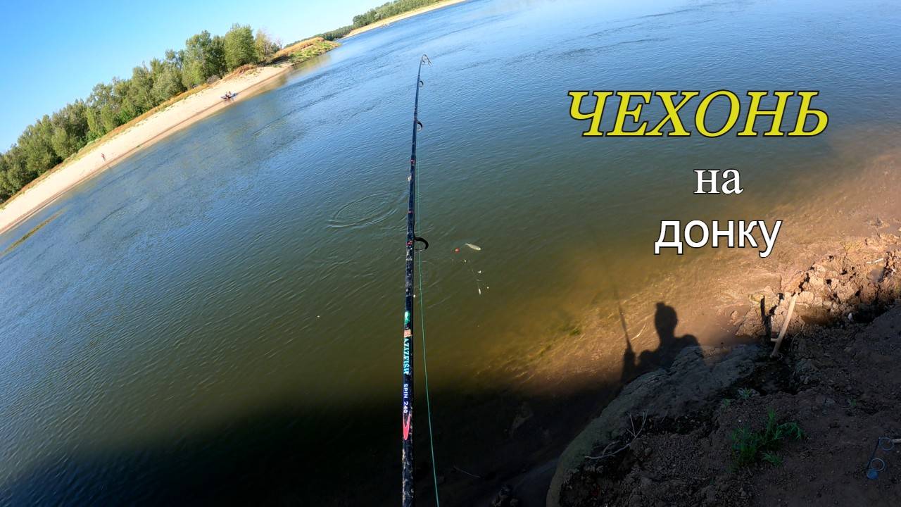 Ловля чехони на донки смотреть онлайн