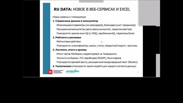 RU DATA и AVANCORE смотреть онлайн