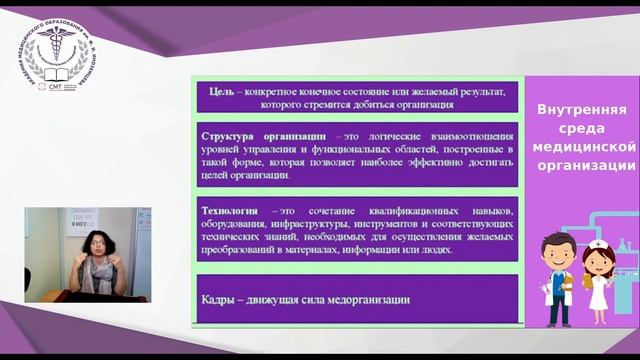 Организация сестринского дела. Внешняя среда медицинской организации. STEP-анализ смотреть онлайн