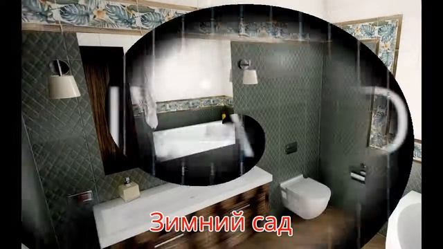 Зимний сад от Kerama Marazzi смотреть онлайн