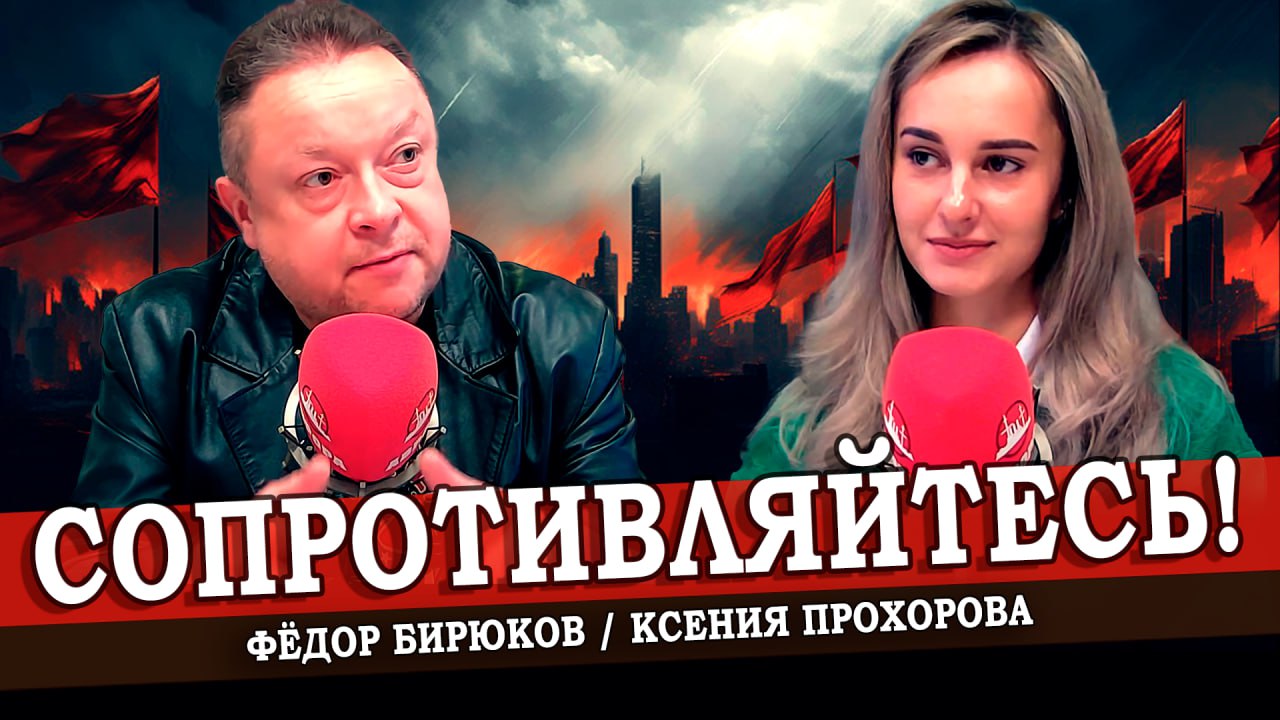 Гражданское самоуправление против самоуправства властей (Прохорова, Бирюков)