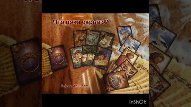 Что пока скрыто? ?? смотреть онлайн