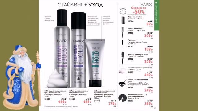 Каталог Oriflame 1-2018
