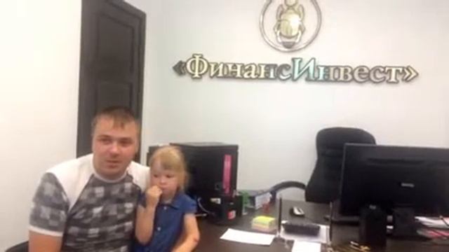 Отзыв клиента Финанс Инвест 2016