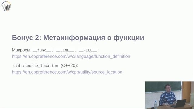 C++ и алгоритмы (Базовый поток) 9. Исключения II. Универсальное хеширование смотреть онлайн