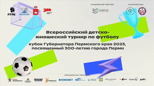 Академия Чертаново - ДФК Звезда 2015 г.р. Матчи за 1-4 места;«Кубок губернатора Пермского края-2023 смотреть онлайн