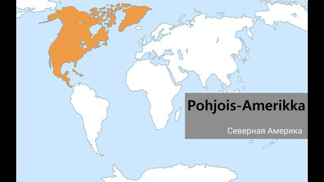 Материки и океаны. Финский язык. смотреть онлайн